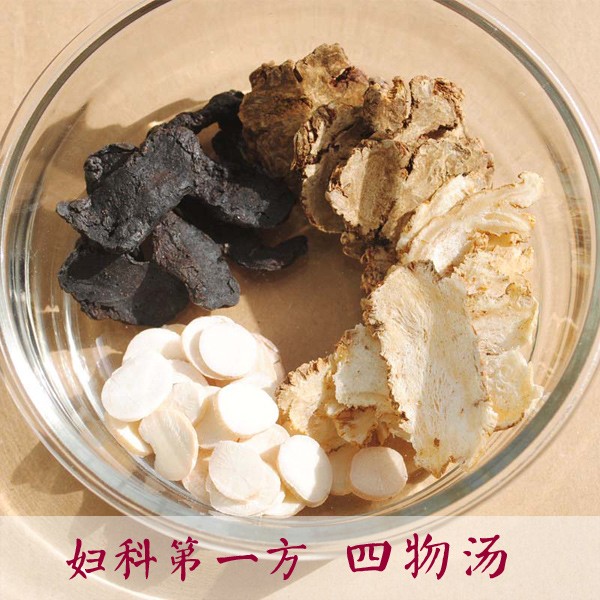 四物汤.jpg